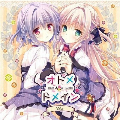 歩サラ／杏花／ラジオCD「オトメ＊ドメイン RADIO＊MAIDEN」 Vol