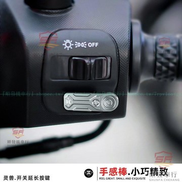 適用YAMAHA山葉福禧125開關延長按鍵改裝摩託車賽鷹喇叭啟動按鈕巧格i『順發摩配城』