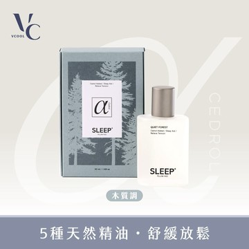 【木質調】雪松醇睡眠噴霧50ml｜靜謐森林