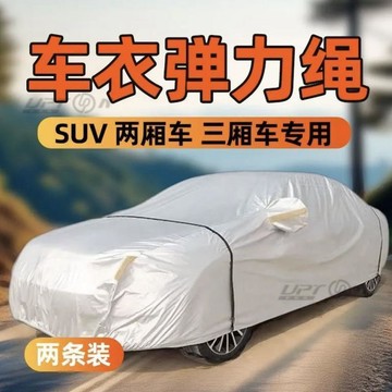 新款【upton】汽車通用防風彈力固定繩掛鉤輪胎車身車衣捆綁加厚黑色耐磨防風繩