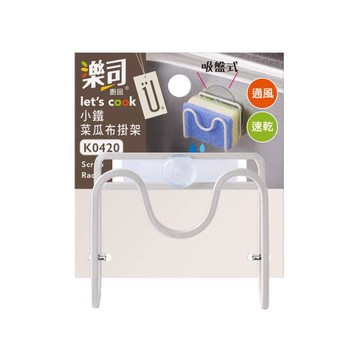 樂司小鐵菜瓜布掛架/收納架/瀝水架(1入)