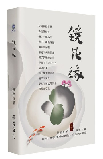 鏡花緣[二手書_良好]