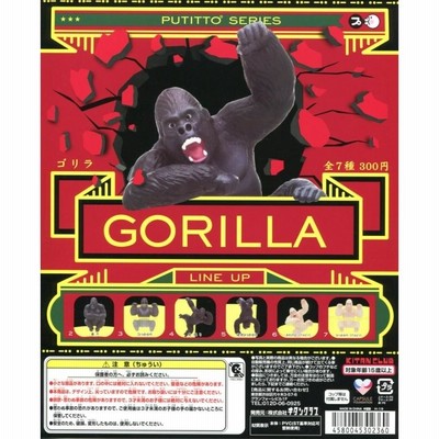 PUTITTO ゴリラ 全7種セット コンプ コンプリート | LINE