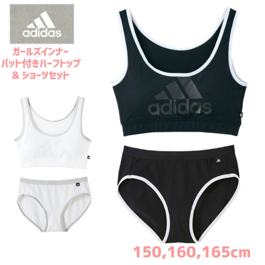 Apl13 Apl19 アディダス スポーツブラセット ジュニア 中学生 ブラジャー 女の子 白 部活ブラ ハーフトップ ノンワイヤーブラジャー Adidas 小学生 通販 Lineポイント最大0 5 Get Lineショッピング