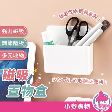 磁吸收納盒 磁吸置物盒 收納盒 磁性收納盒 日系 簡約 收納 白板擦收納盒 筆筒 磁吸筆筒  【小麥購物】【G472】