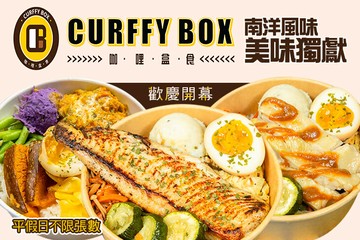 【桃園】咖哩盒食(中壢中和店) #GOMAJI吃喝玩樂券#電子票券#美食餐飲