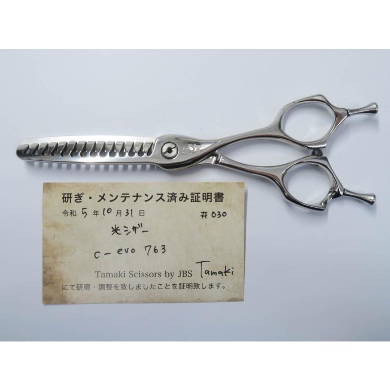 Bランク 光シザー HIKARI ヒカリ c-evo 763セニング 美容師