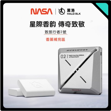 【HALOBLK黑洛】NASA聯名款香薰補充膏｜車用替換香薰｜補充香氛膏｜車載替換芳香｜一盒兩入