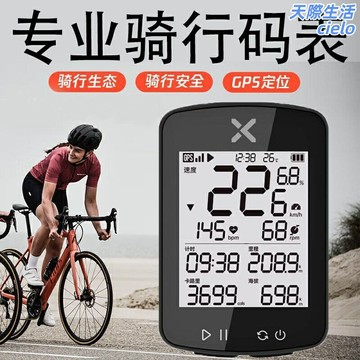 【GPS智能碼錶】行者小G2代 自行車碼錶 山地車碼錶 公路車碼錶 無線碼錶 速度里程錶 防水防塵 精準定位 超長續航 騎行必備