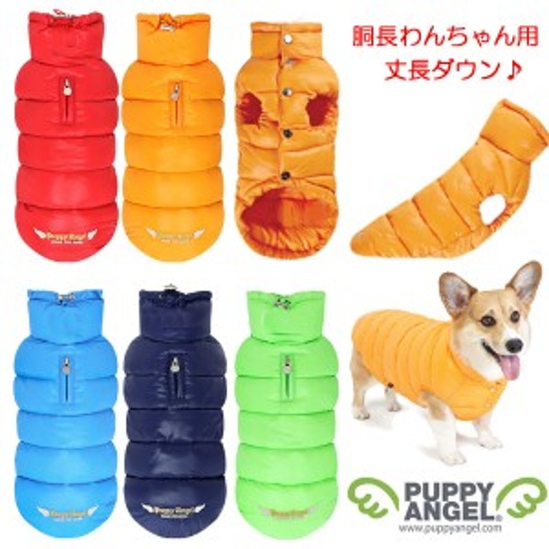 犬用 Paラブダウンパデッドダウンベストforコーギー ダックスフント 2xl 3xl 4xlサイズ Puppyangel 通販 Lineポイント最大1 0 Get Lineショッピング