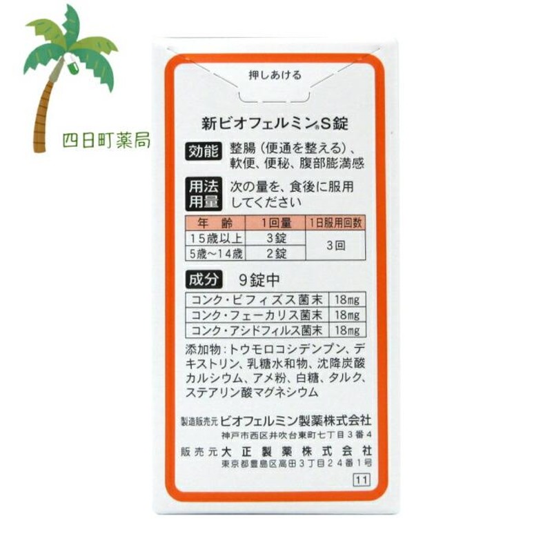 新ビオフェルミンS錠 350錠《2個セット》 指定医薬部外品 大正製薬