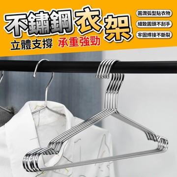 帶凹槽防脫落不鏽鋼衣架 (1組10個)