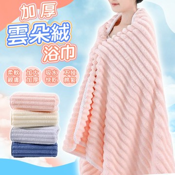 超吸水加厚柔軟雲朵絨浴巾-F款【QIDINA】