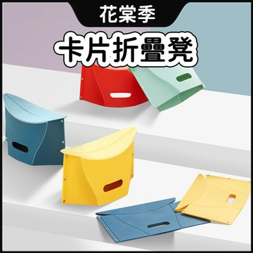 卡片折疊凳 折疊椅 收納凳 露營折疊椅 紙片折疊凳 折疊椅凳 摺疊椅凳 收納凳 便捷式折疊凳 卡片凳