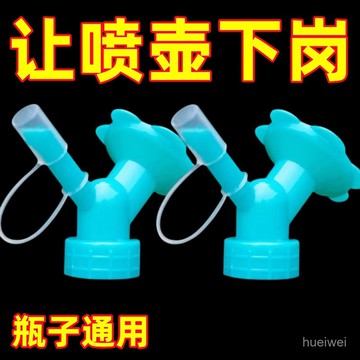 臺灣出貨👍可樂瓶小花灑 水壺澆花神器 澆花噴壺 多功能傢用噴水壺 澆花頭澆淋式瓶小花灑水壺澆花神器澆花噴壺多功能家用噴水