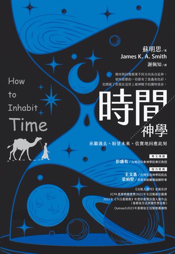 【電子書】時間神學：承繼過去、盼望未來、信實地回應此刻