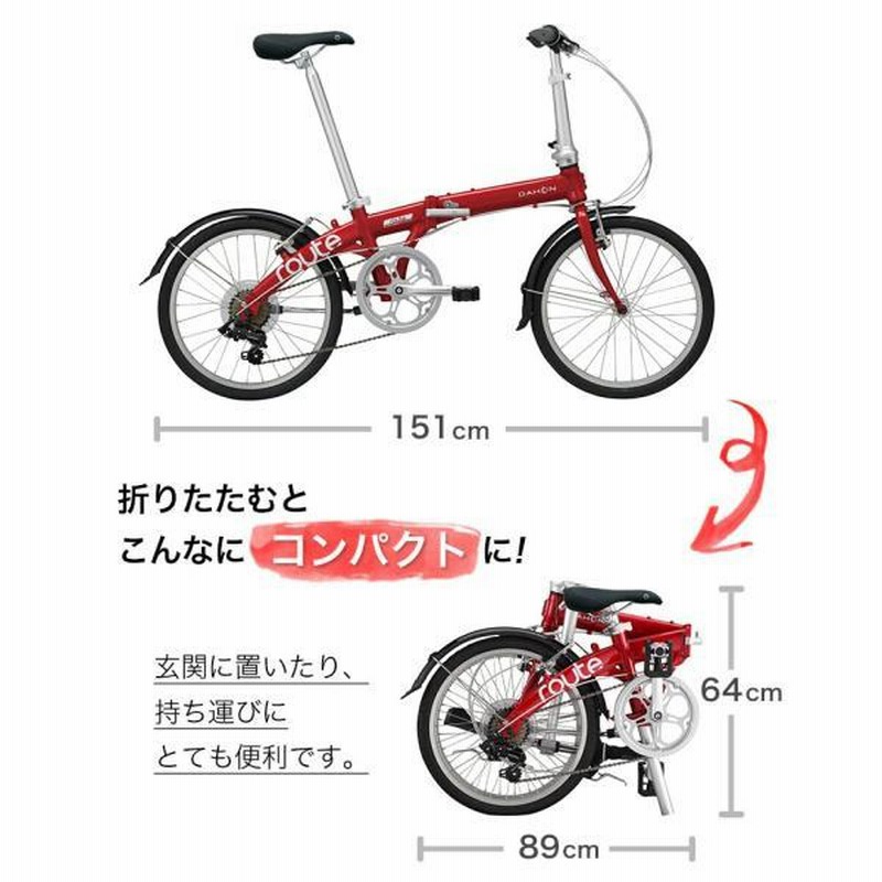 DAHON ダホン Route ルート 折りたたみ自転車 2023年モデル 20インチ 7段 アルミフレーム アキボウ オーソライズドディーラー 軽量  通勤 通学 プレゼント付き | LINEブランドカタログ