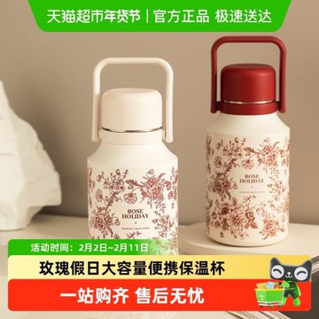 (免運)摩登主婦玫瑰假日保溫杯大容量結婚禮物杯子紅色女陪嫁水杯保溫壺