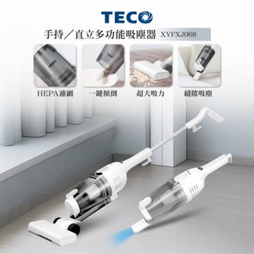 TECO 二合一直立吸塵器 XYFXJ068