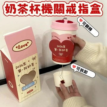 💕情人節限定💍2026第一杯奶茶杯造型機關驚喜盒 翻轉項鏈戒指盒 求婚告白驚喜盒子 首飾盒 驚喜禮盒 情人節禮物