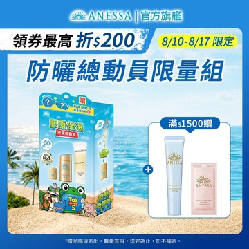 ANESSA 安耐曬 膠原保濕防曬水凝乳 90g【watashi+資生堂官方店】防曬乳