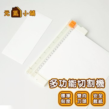 台灣現貨 裁紙器 裁紙機 裁紙 剪刀 美工刀 手作◁元氣小鋪&免運附發票▶卡片 裁紙刀 刀具 裁紙 文具 工具 切割機