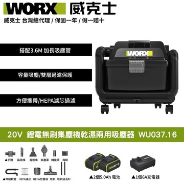 WORX 20V 鋰電無刷集塵機乾濕兩用吸塵器 吸塵器 工地 裝修 裝潢 乾濕兩用 無刷吸塵器 方便攜帶 WU037.16