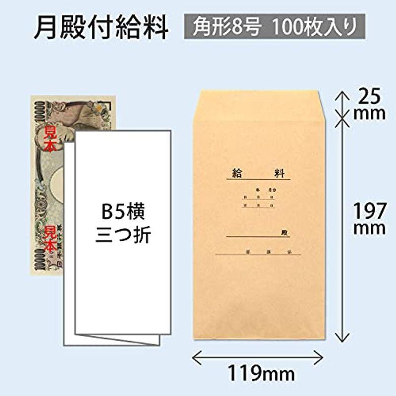 オキナ 封筒 月殿付給料 角形8号 茶色 100枚 KP7T