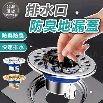 [快速排水🔥自動閉合]隔日到貨 防臭地漏 地漏蓋 地漏 浴室 廁所排水口 排水孔