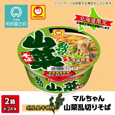 利尻昆布 使用!マルちゃん 山菜乱切りそば 2箱 (24食入り)