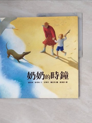 【書寶二手書T8／少年童書_ZQN】奶奶的時鐘_潔若婷．麥考琳