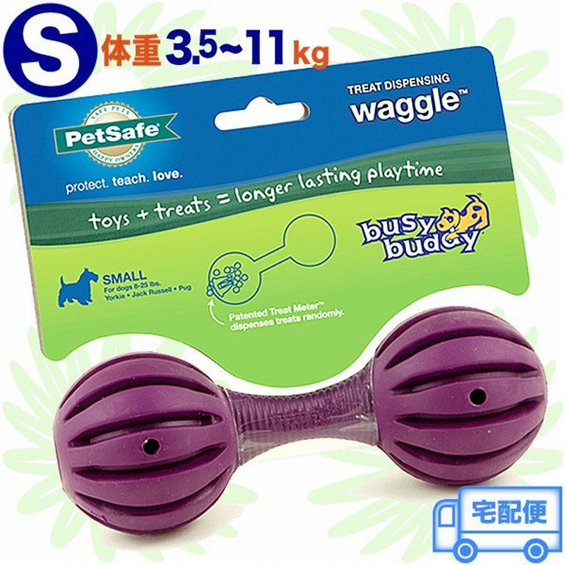 S】PetSafe ワグル・ビジーバディ シリーズ・犬のおもちゃ ペットセーフ Waggle 犬 知育トイ 知育玩具 知育おもちゃ おやつ取出し 小型犬  中型犬用おもちゃ 通販 LINEポイント最大1.0%GET | LINEショッピング