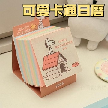 ⚡台灣出貨⚡新款2026年史努比迷你檯曆 日曆 卡愛桌曆 月曆 年曆 行事曆 可愛卡通日常手撕辦公桌擺件 手賬便籤紙