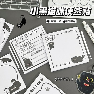 🧸台灣現貨 黑色小貓便簽本 ins風便簽紙 便利貼 N次貼 辦公室留言紙 可撕無粘性 備忘錄 便利紙 便條紙 萬用貼