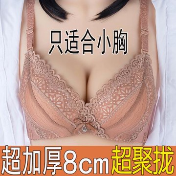 加厚8CM聚攏無鋼圈文胸性感蕾絲內衣女a杯小胸平胸上托調整型胸罩