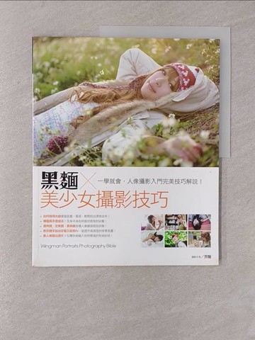 【書寶二手書T1／攝影_Y78】黑麵X美少女攝影技巧_黑麵