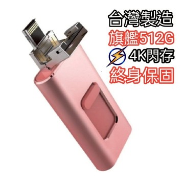 OTG隨身碟 終身保固 旗艦512G 高速4K 5合1 MIT認證 蘋果安卓電腦typec 隨身碟 USB 當讀卡機