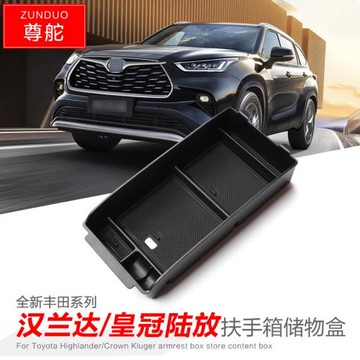 專用豐田22-26款漢蘭達扶手箱儲物盒陸放收納盒內飾改裝裝飾配件