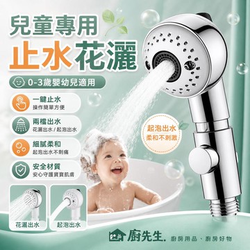 兒童止水花灑 嬰兒洗澡防燙節水蓮蓬頭 寶寶洗澡 花灑 蓮蓬頭 嬰兒用品 淋浴省水 安裝簡單 通用接口 防燙設計 新品推薦
