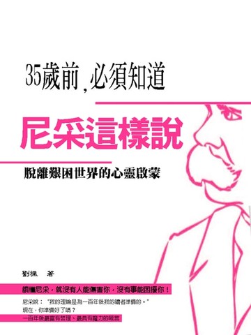 【電子書】35歲前，必須知道尼采這樣說
