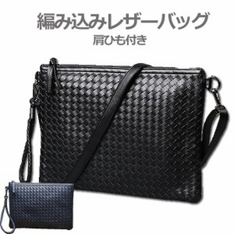 セカンドバッグ レザー クラッチバッグ ショルダーバッグ 上品編込み メッシュ Puレザー メンズ ハンドメイド 2way 通販 Lineポイント最大1 0 Get Lineショッピング