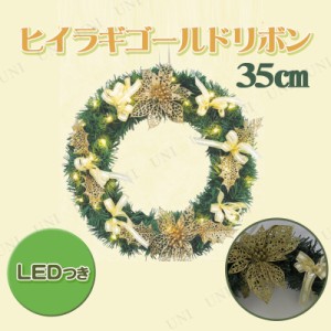 Pvcリース ヒイラギゴールドリボン Led付35cm リース 玄関 クリスマスパーティー パーティーグッズ 雑貨 クリスマス飾り 装飾 デコレーシ 通販 Lineポイント最大1 0 Get Lineショッピング