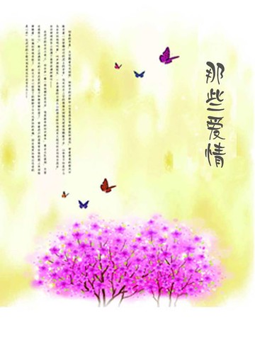 【電子書】那些爱情