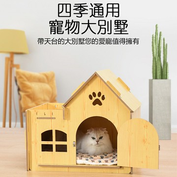 現貨一日達 貓別墅 夏季貓窩 貓狗通用 室內室外 寵物窩小型 豪華別墅 原木色貓窩 可拆洗貓屋