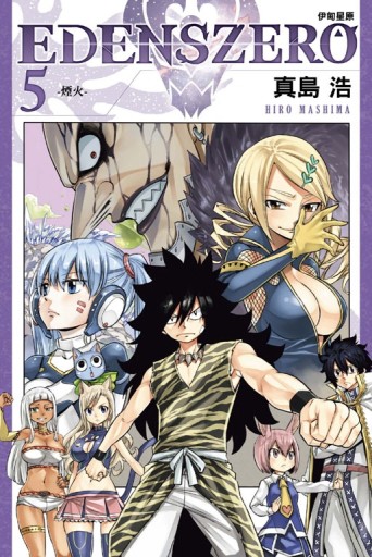 EDENS ZERO伊甸星原（5）【二手書_良好】TAAZE讀冊生活