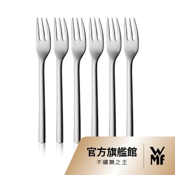 【WMF】Nuova 不鏽鋼甜點叉六件組 蛋糕叉 水果叉 點心叉 送禮推薦