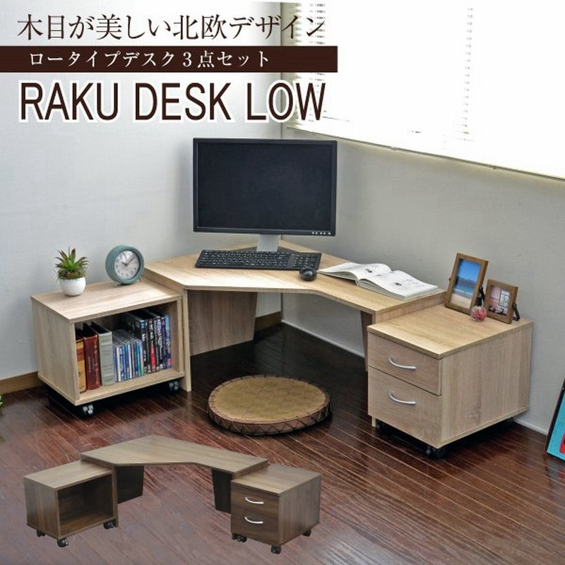 世界有名な ロータイプ パソコンデスク コーナー チェストラック 机 ブラウン デスクセット - パソコン用 - alrc.asia 世界有名な ロータイプ パソコンデスク コーナー チェストラック 机 ブラウン デスクセット - パソコン用 - alrc.asia