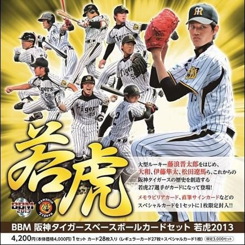 阪神タイガース 選手カードまとめ売り - スポーツ選手