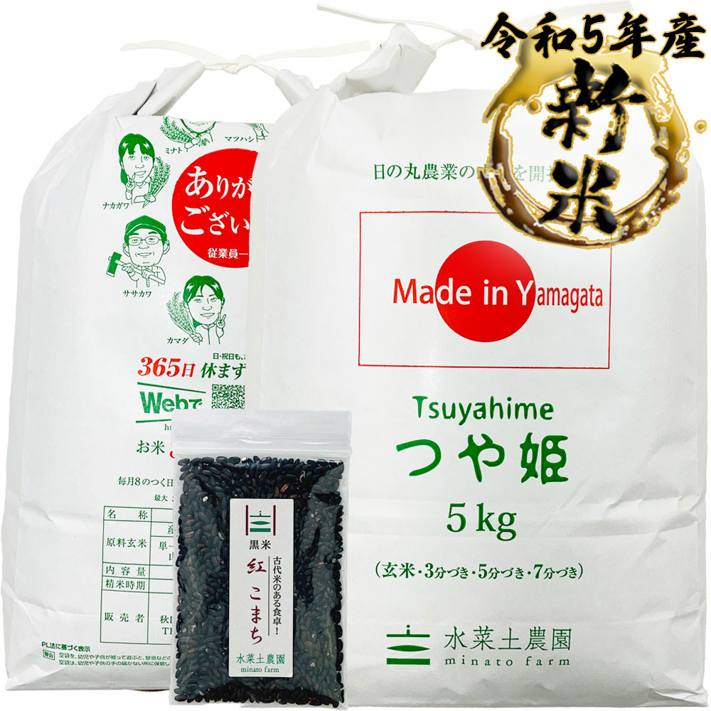 新米 つや姫 精米 10kg(5kg2袋) 山形県産 令和5年産 古代米付き