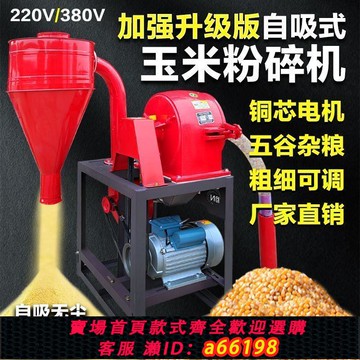 【台灣公司 可開發票】無塵自吸式多功能玉米粉碎機新款家用萬能小型雜糧磨粉養殖粉碎機